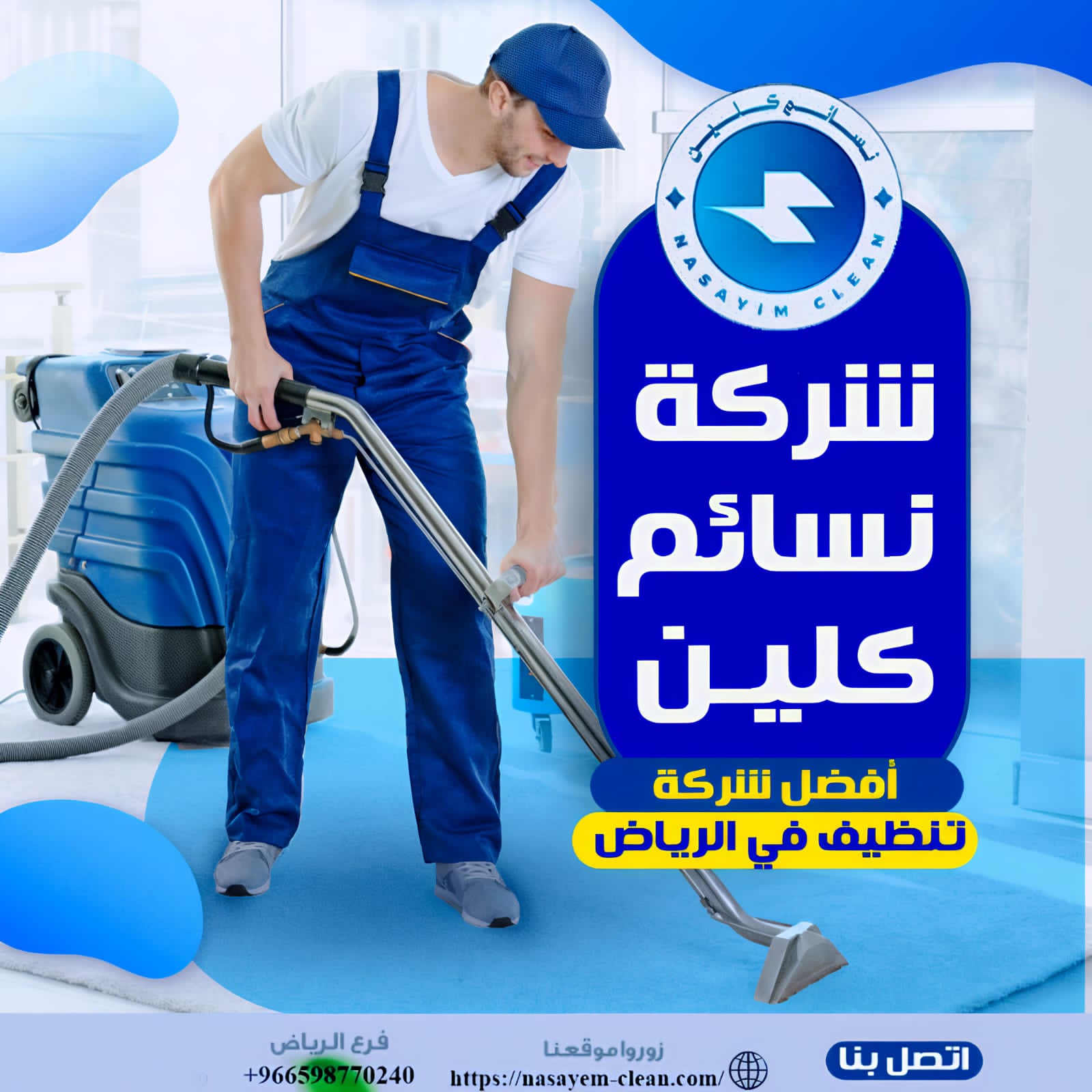 شركة نسائم كلين