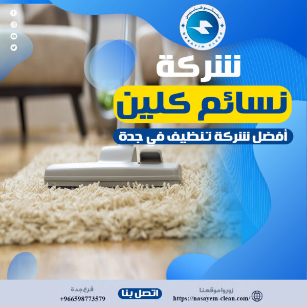 شركة نسائم كلين